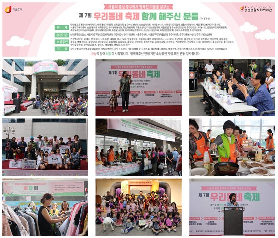 2019년 서울의 중심 중구에서 행복한 마을을 꿈꾸는 제 7회 우리동네축제